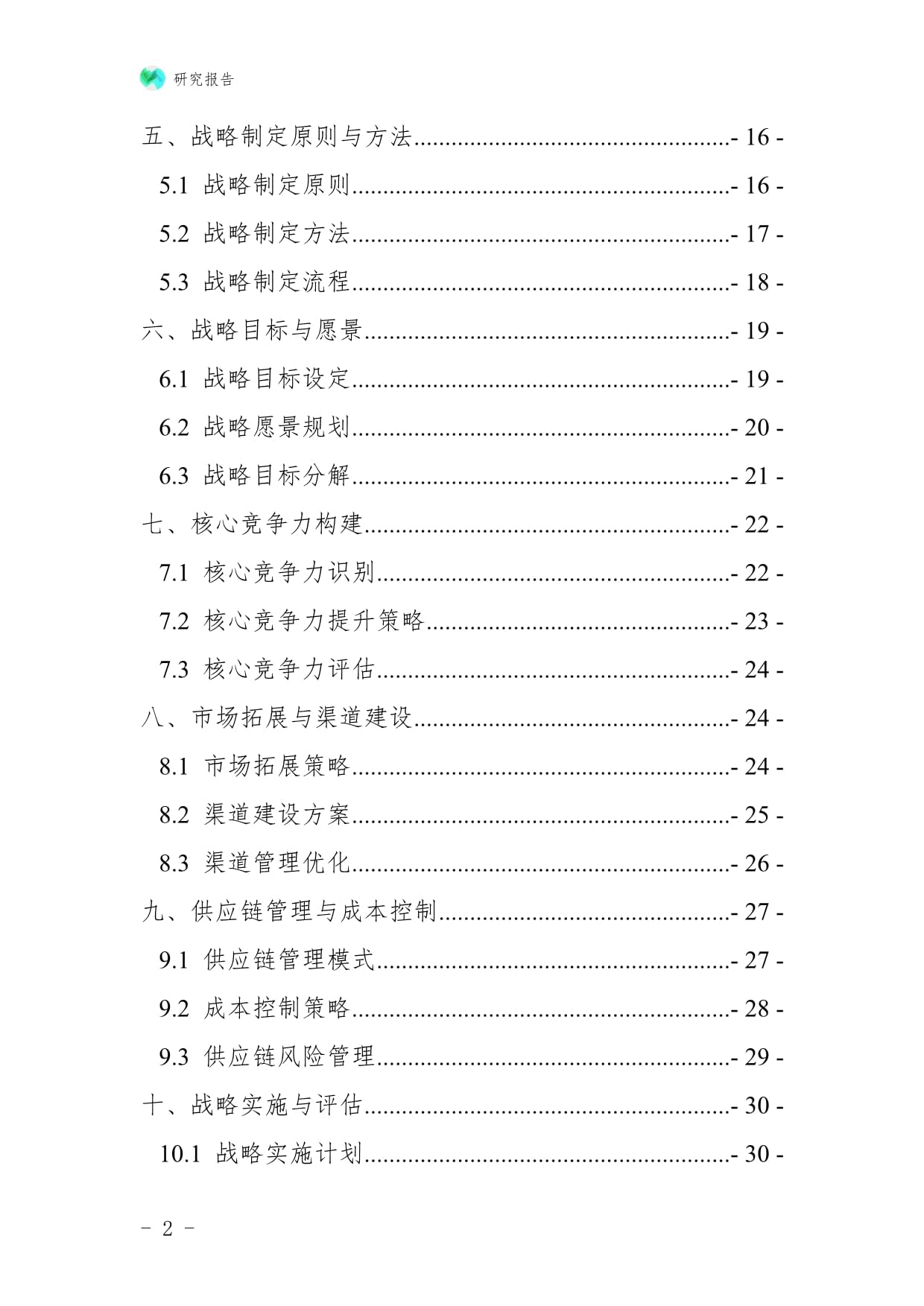 未來五年新形勢下廚具衛具及日用雜品批發行業順勢崛起戰略制定與實施分析研究報告